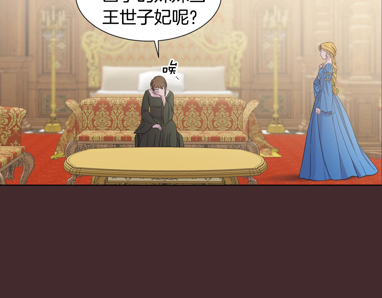 新娘的假面2黄金时代51漫画,第97话 休想如愿1图