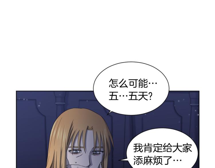 新娘的假面2黄金时代51漫画,第74话 苏醒2图
