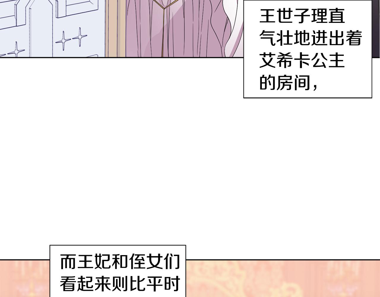 新娘的假面第二部漫画,第98话 再次谋害2图