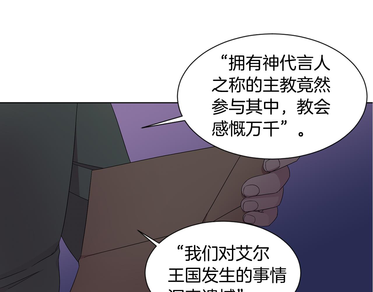 新娘的假面2黄金时代51漫画,第106话 要幸福1图