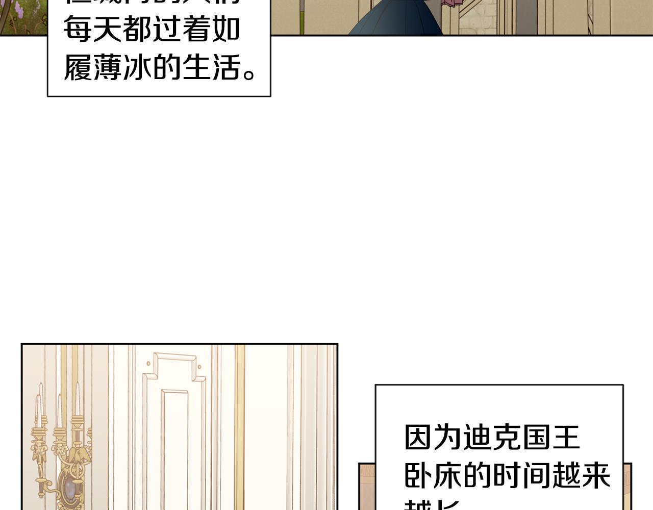 新娘的假面第二部漫画,第98话 再次谋害2图