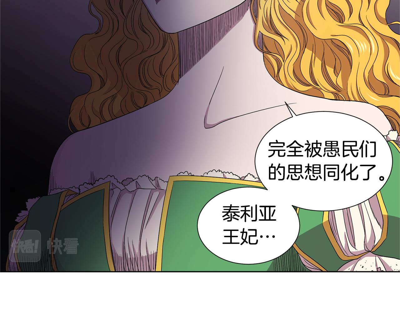 新娘的假面2黄金时代51漫画,第79话 傲娇公主失宠2图