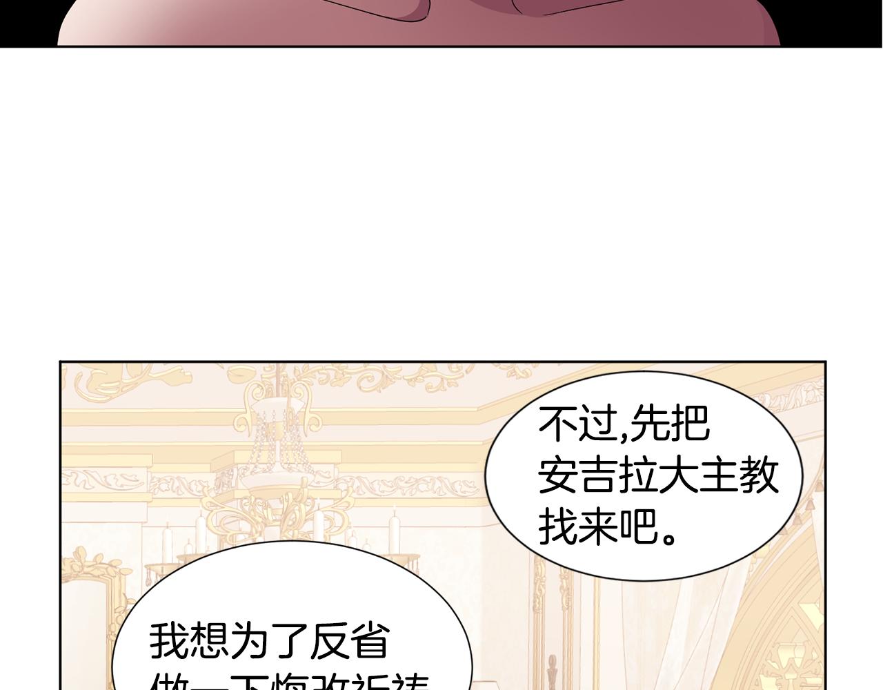 新娘的假面2黄金时代51漫画,第79话 傲娇公主失宠1图