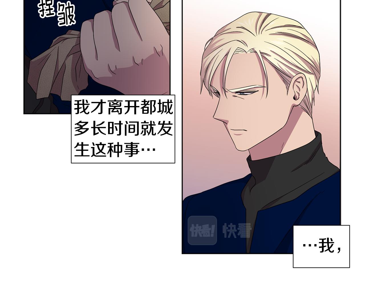新娘的假面2黄金时代51漫画,第85话 危险逼近1图