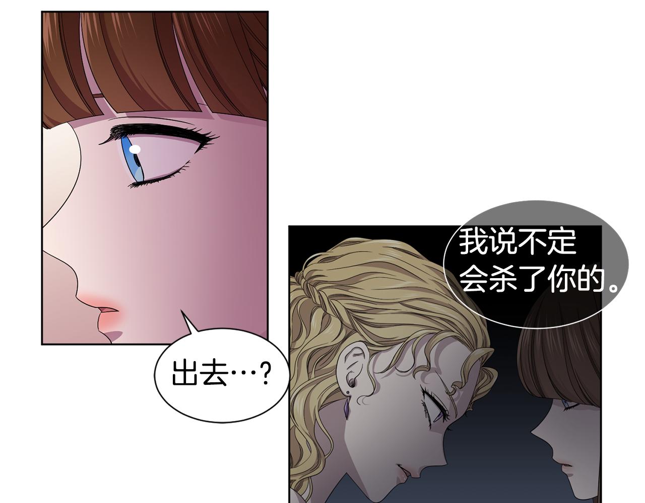 新娘的假面2黄金时代51漫画,第79话 傲娇公主失宠2图