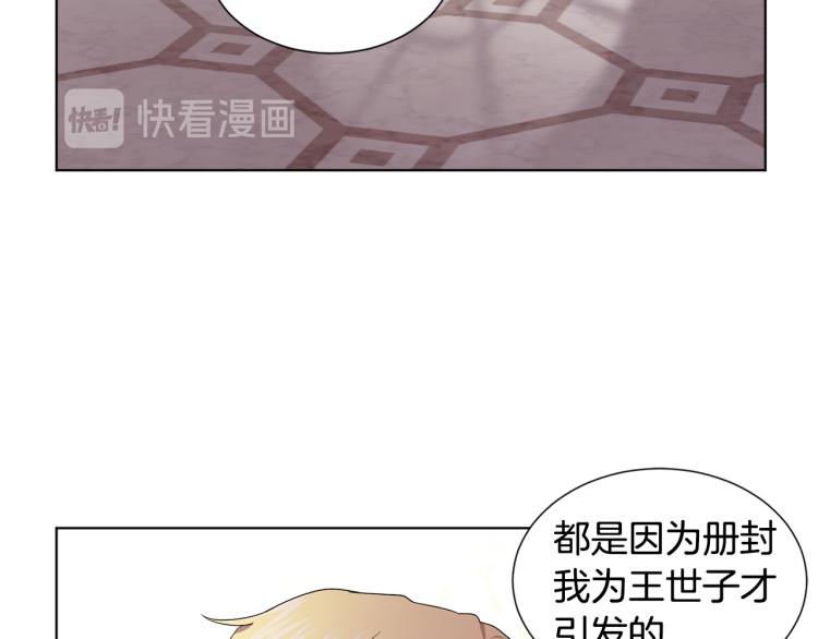 新娘的假面2黄金时代51漫画,第69话 金色眼睛1图