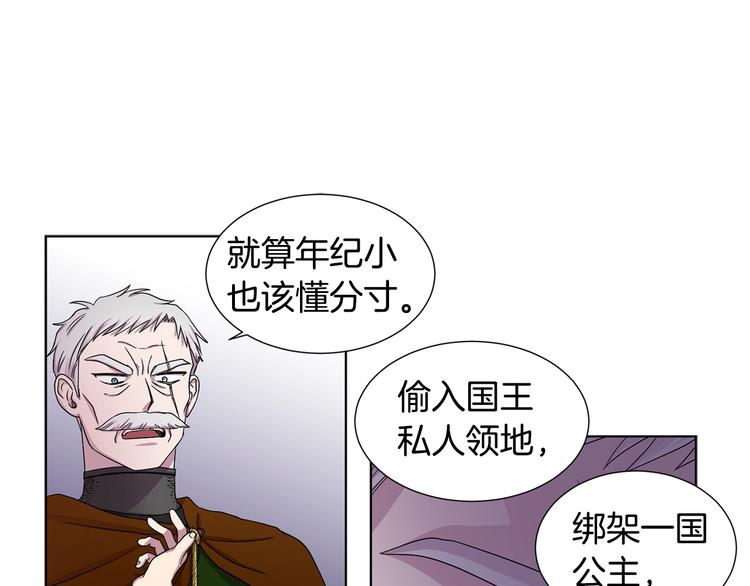 新娘的假面2黄金时代51漫画,第二部 第5话 你是我的人了2图