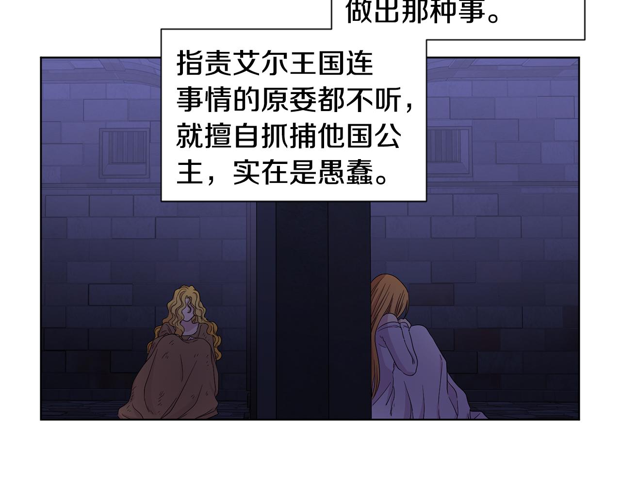 新娘的假面2黄金时代51漫画,第106话 要幸福1图