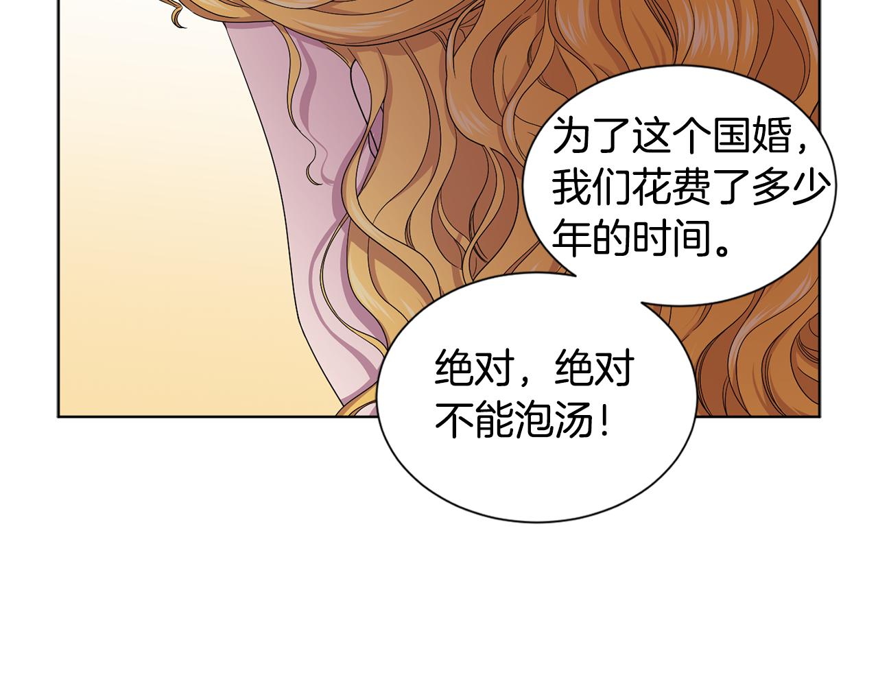 新娘的假面2黄金时代51漫画,第81话 下毒1图