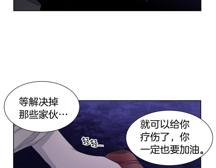 新娘的假面2黄金时代51漫画,第61话 坚定的信仰2图