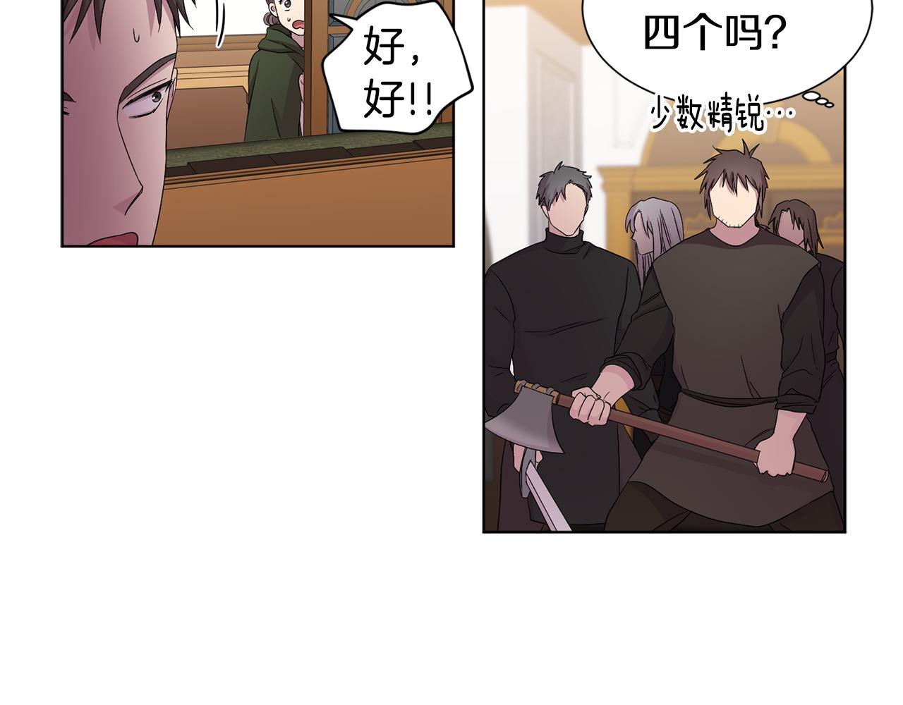 新娘的假面2黄金时代51漫画,第91话 牺牲2图