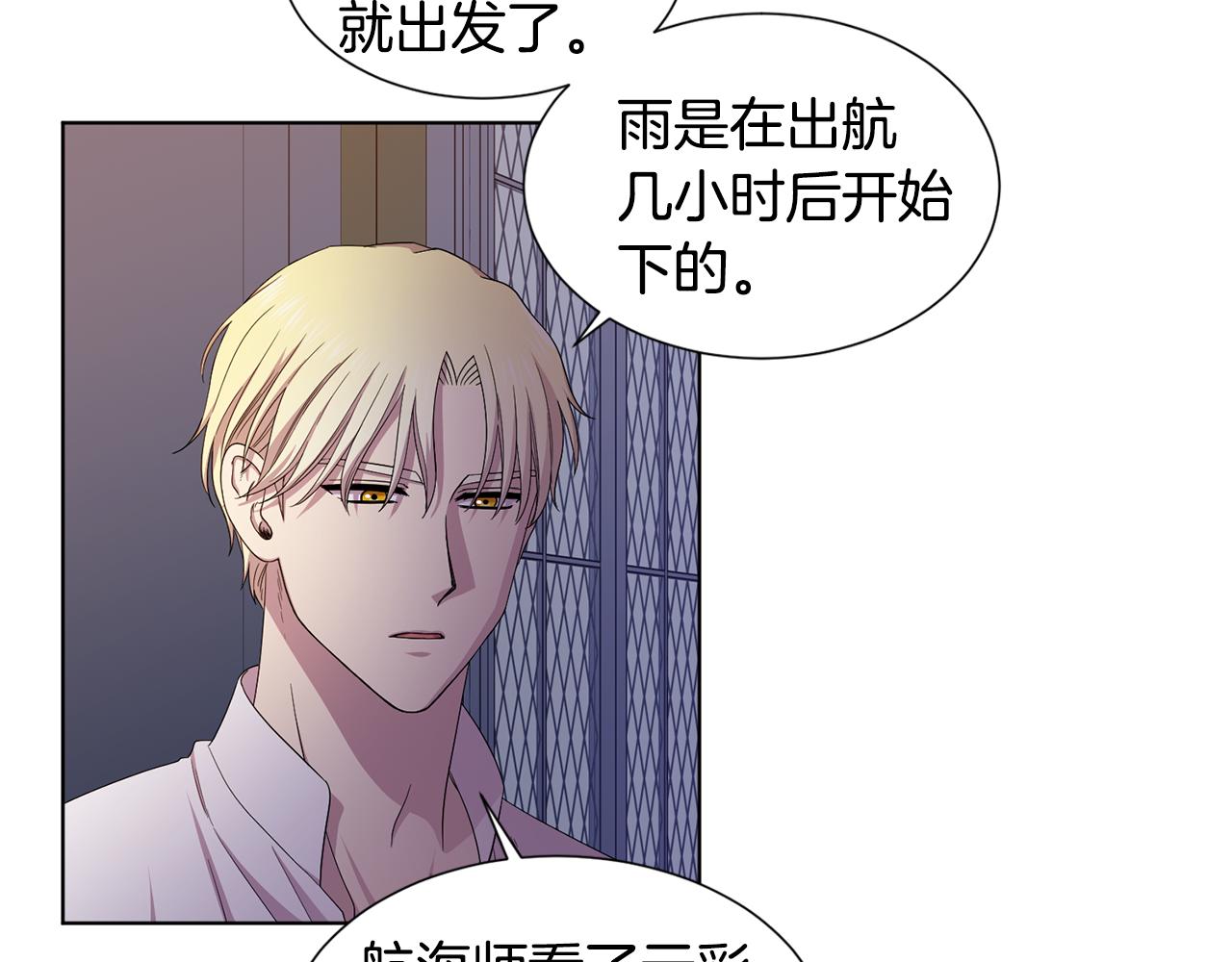 新娘的假面2黄金时代51漫画,第111话 开战1图
