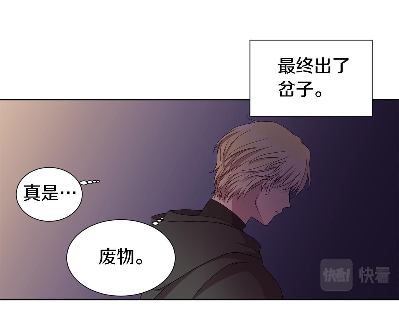 新娘的假面2黄金时代51漫画,第93话 难过2图
