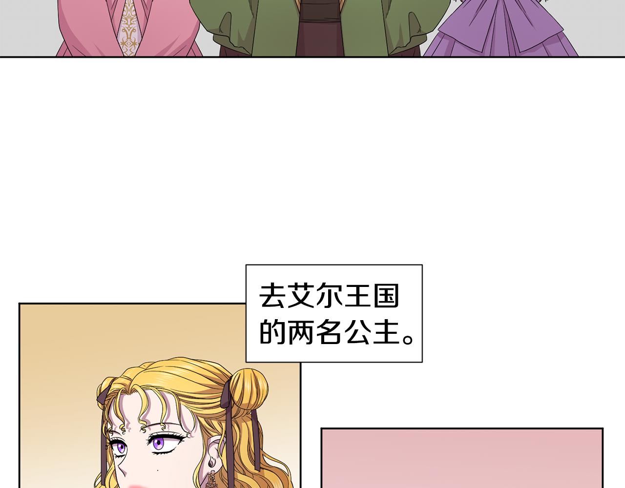 新娘的假面2黄金时代漫画54漫画,第104话 幸福2图