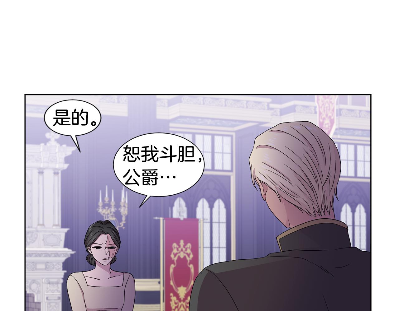 新娘的假面2黄金时代51漫画,第81话 下毒2图
