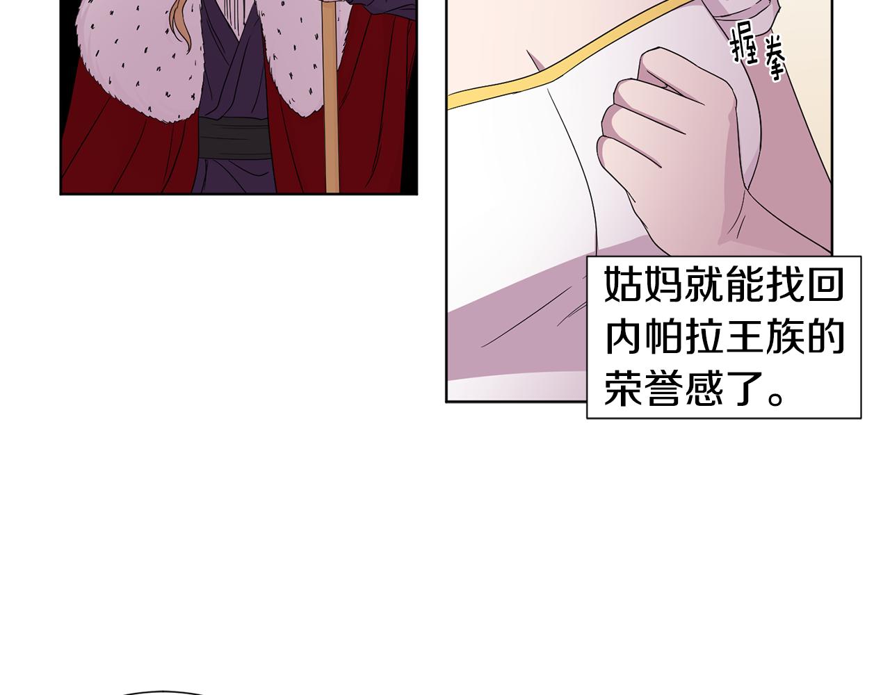 新娘的假面2黄金时代51漫画,第79话 傲娇公主失宠1图