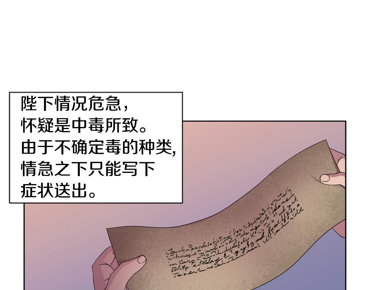 新娘的假面2黄金时代51漫画,第85话 危险逼近1图