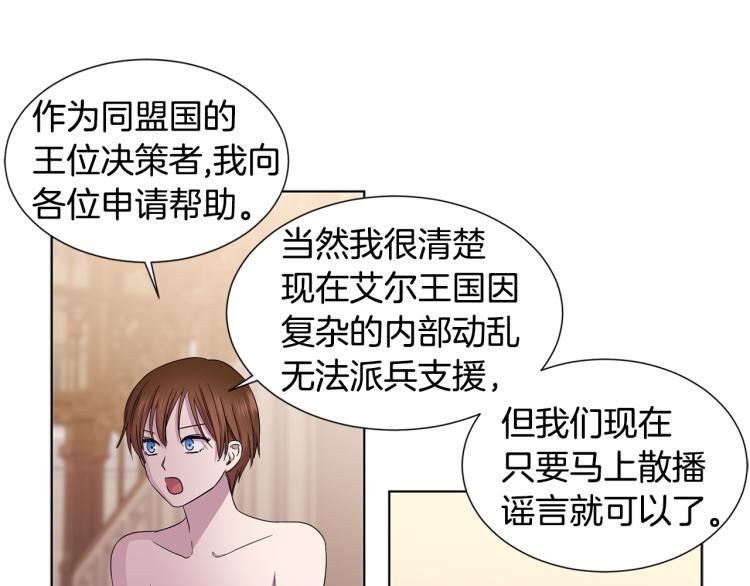 新娘的假面2黄金时代51漫画,第71话 陛下晕倒2图