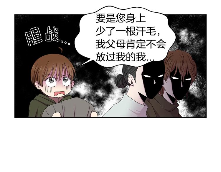 新娘的假面2黄金时代54漫画,第二部 第0+1话 候选人2图