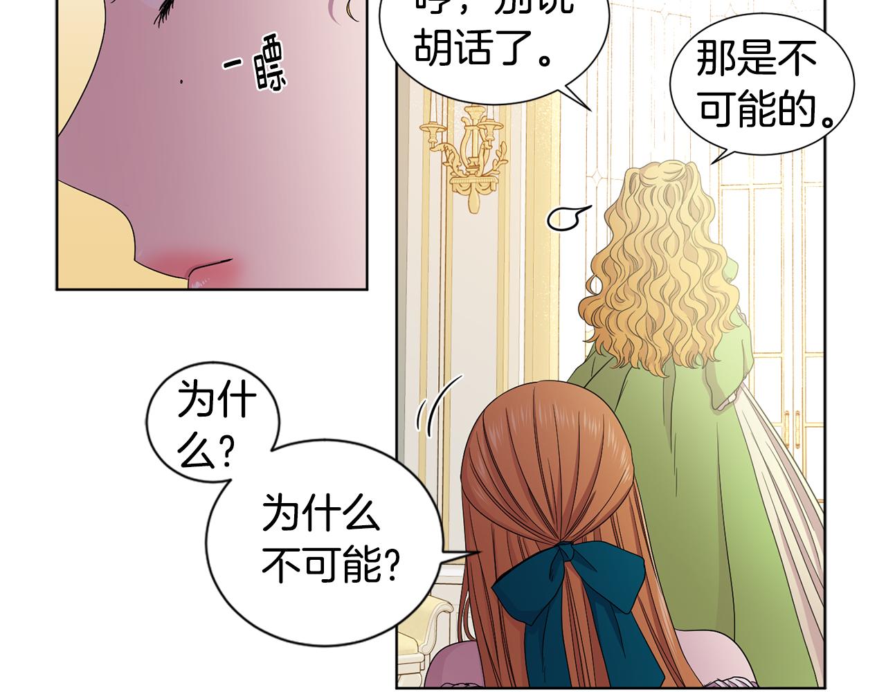 新娘的假面2黄金时代51漫画,第81话 下毒2图