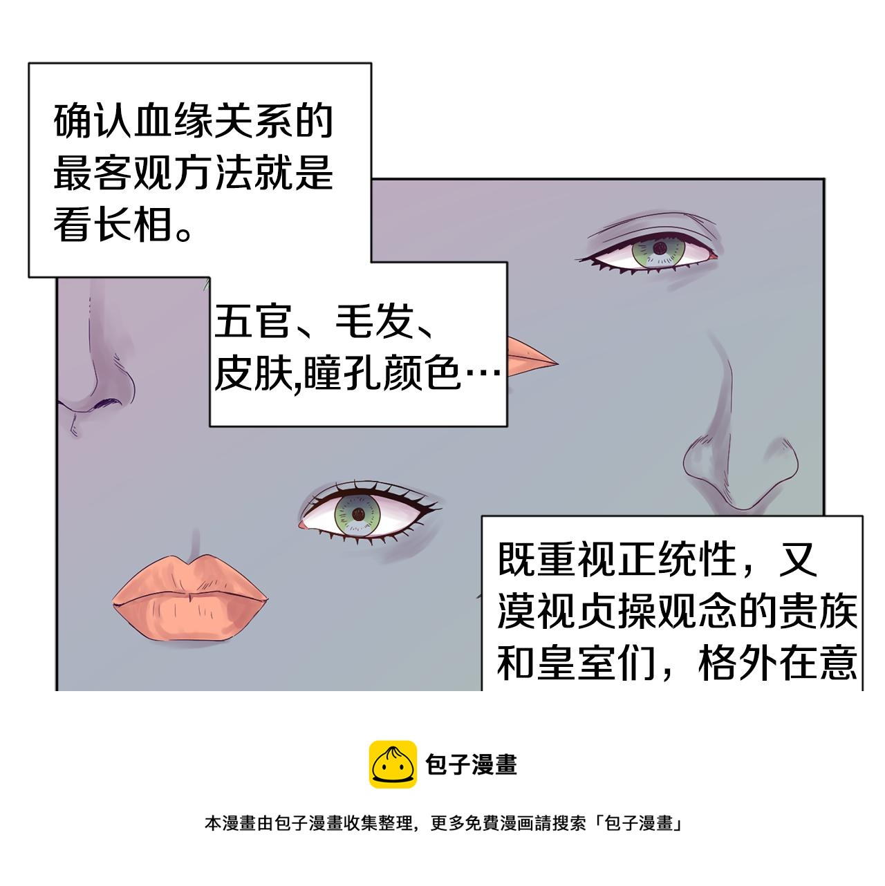 新娘的假面2黄金时代51漫画,第89话 再次出宫1图