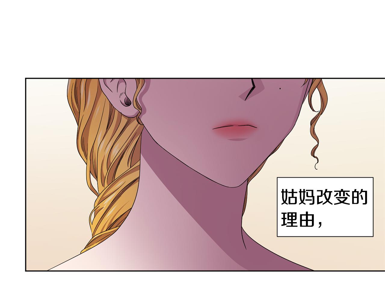 新娘的假面2黄金时代51漫画,第79话 傲娇公主失宠1图