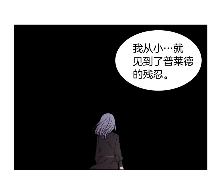 新娘的假面2黄金时代51漫画,第71话 陛下晕倒1图