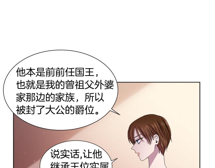 新娘的假面2黄金时代51漫画,第71话 陛下晕倒2图