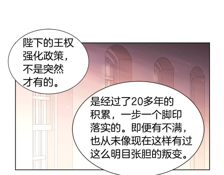 新娘的假面2黄金时代54漫画,第69话 金色眼睛1图