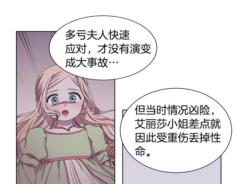 新娘的假面2黄金时代51漫画,第66话 穿女装2图