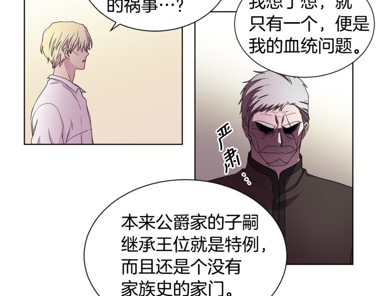 新娘的假面2黄金时代51漫画,第69话 金色眼睛1图