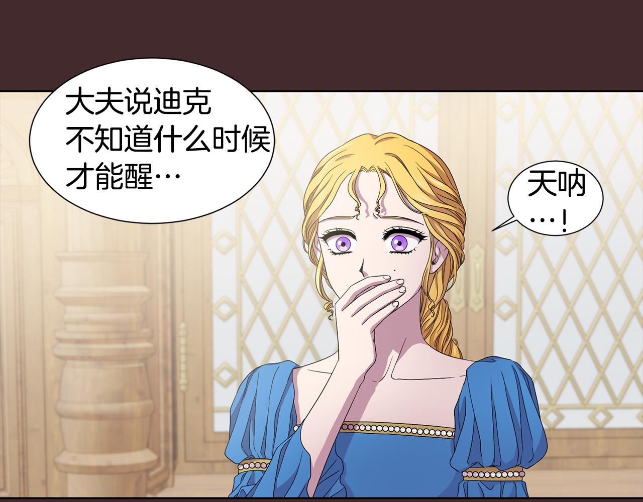 新娘的假面2黄金时代51漫画,第97话 休想如愿2图