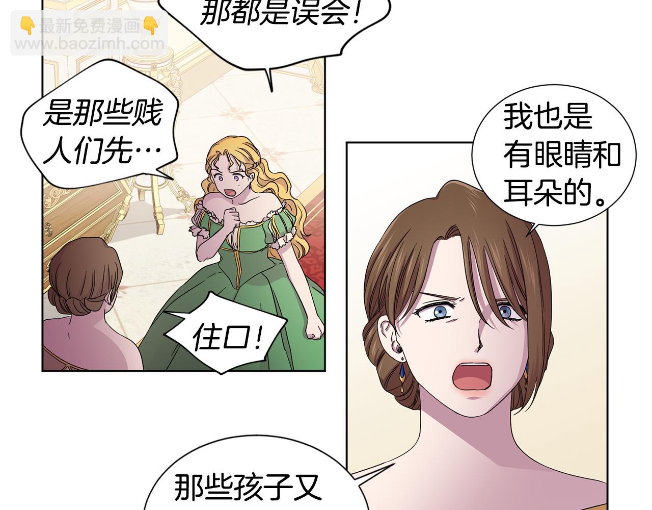 新娘的假面2黄金时代51漫画,第79话 傲娇公主失宠1图