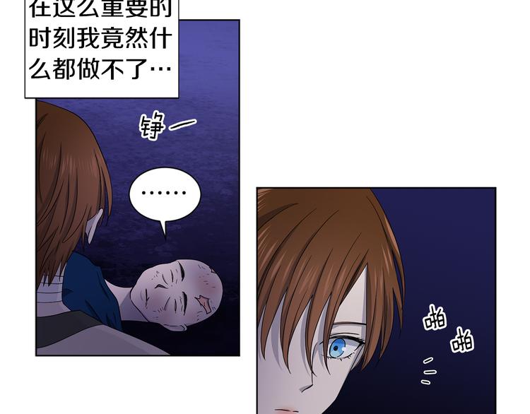 新娘的假面2黄金时代51漫画,第61话 坚定的信仰2图
