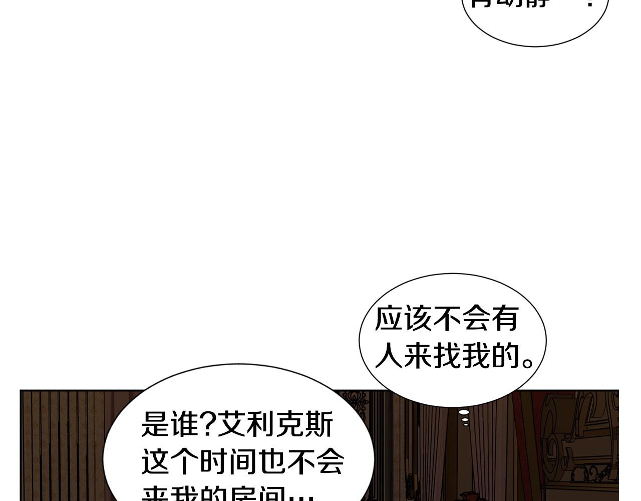 新娘的假面2黄金时代51漫画,第96话 追悼会2图