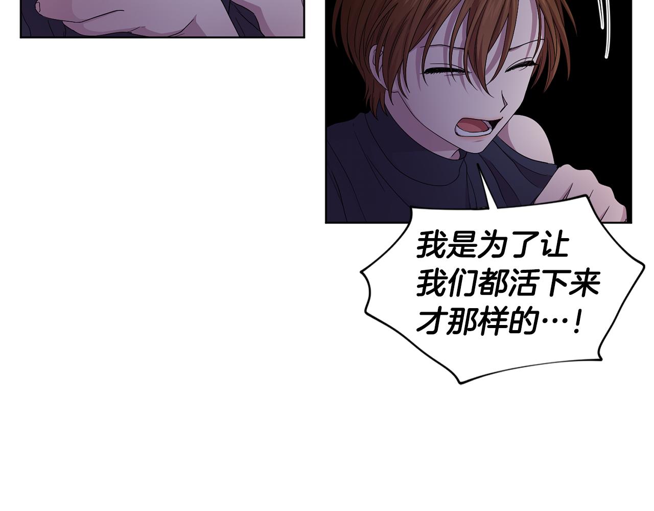 新娘的假面2黄金时代51漫画,第94话 安慰1图