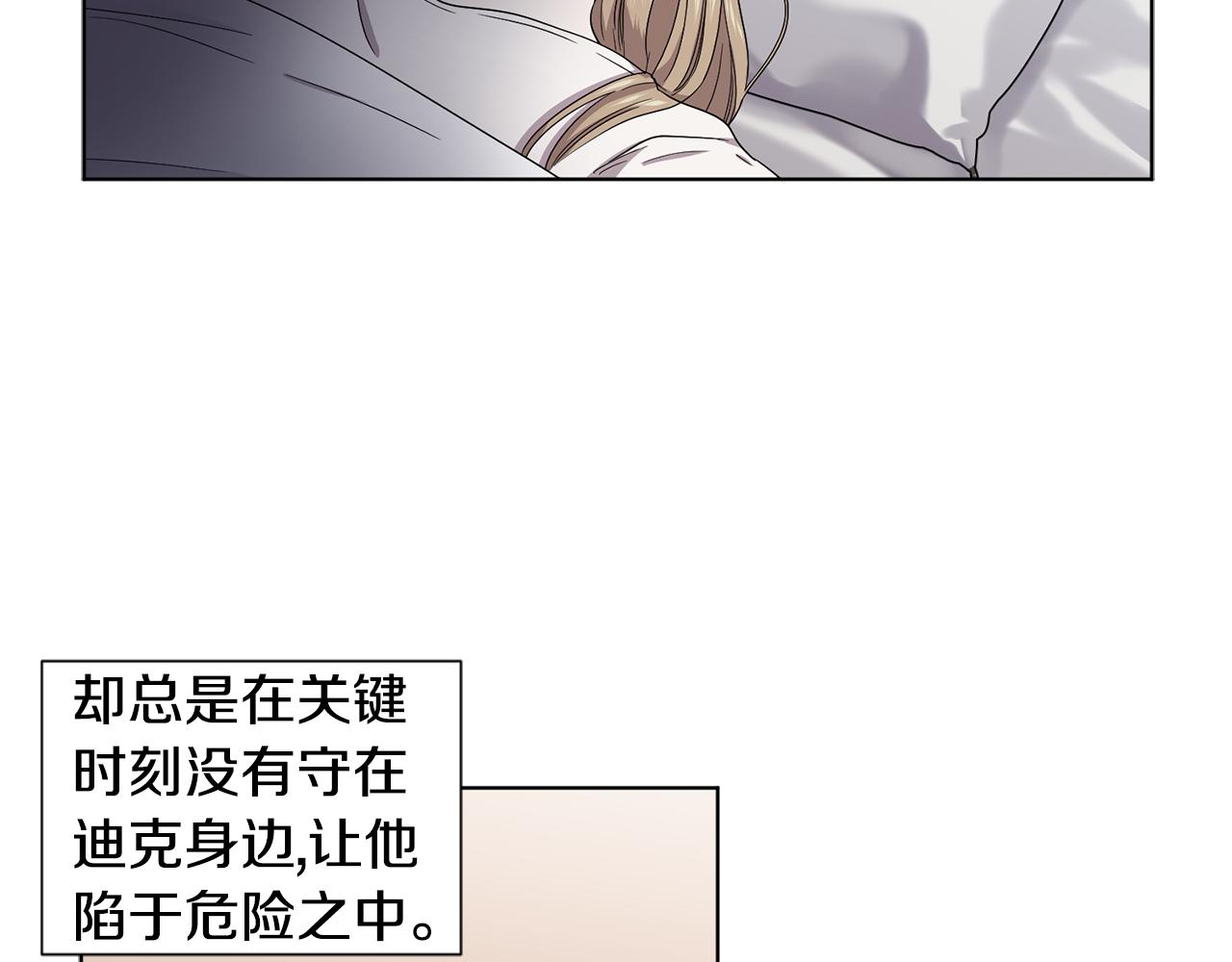 新娘的假面2黄金时代51漫画,第85话 危险逼近2图