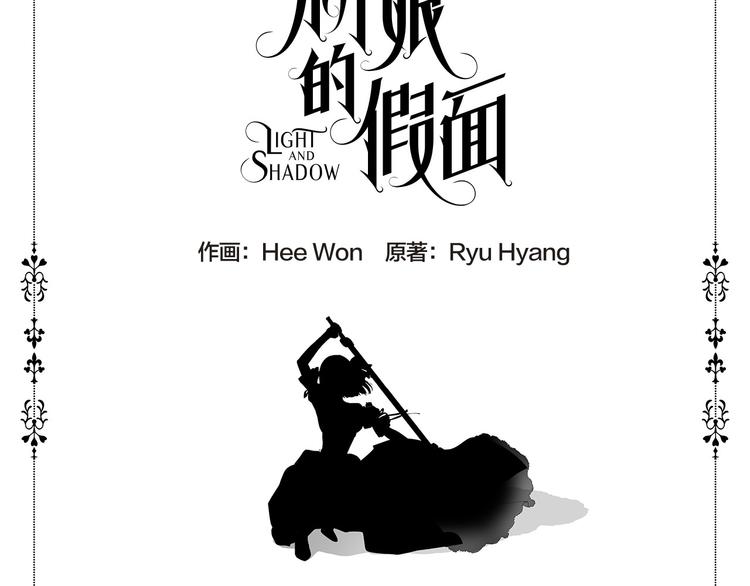 新娘的假面2黄金时代51漫画,第7话 神的信徒2图