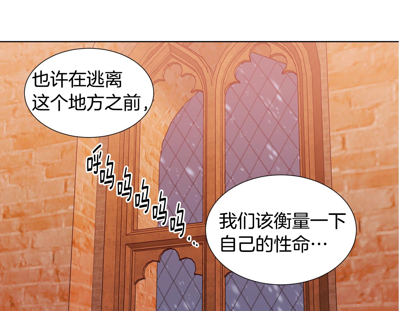 新娘的假面2黄金时代51漫画,第109话 里应外合2图