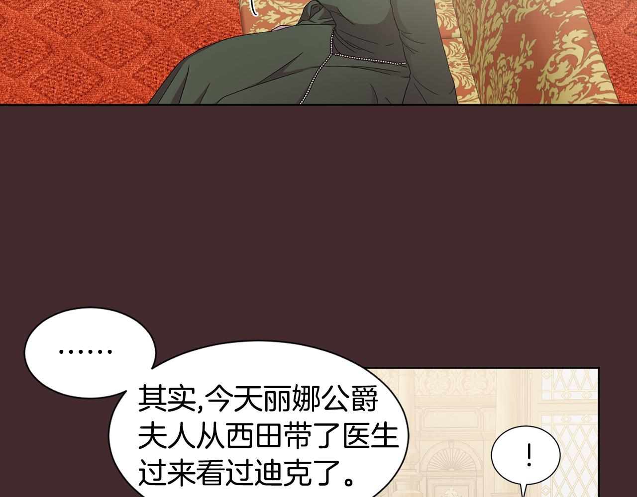 新娘的假面2黄金时代51漫画,第97话 休想如愿2图