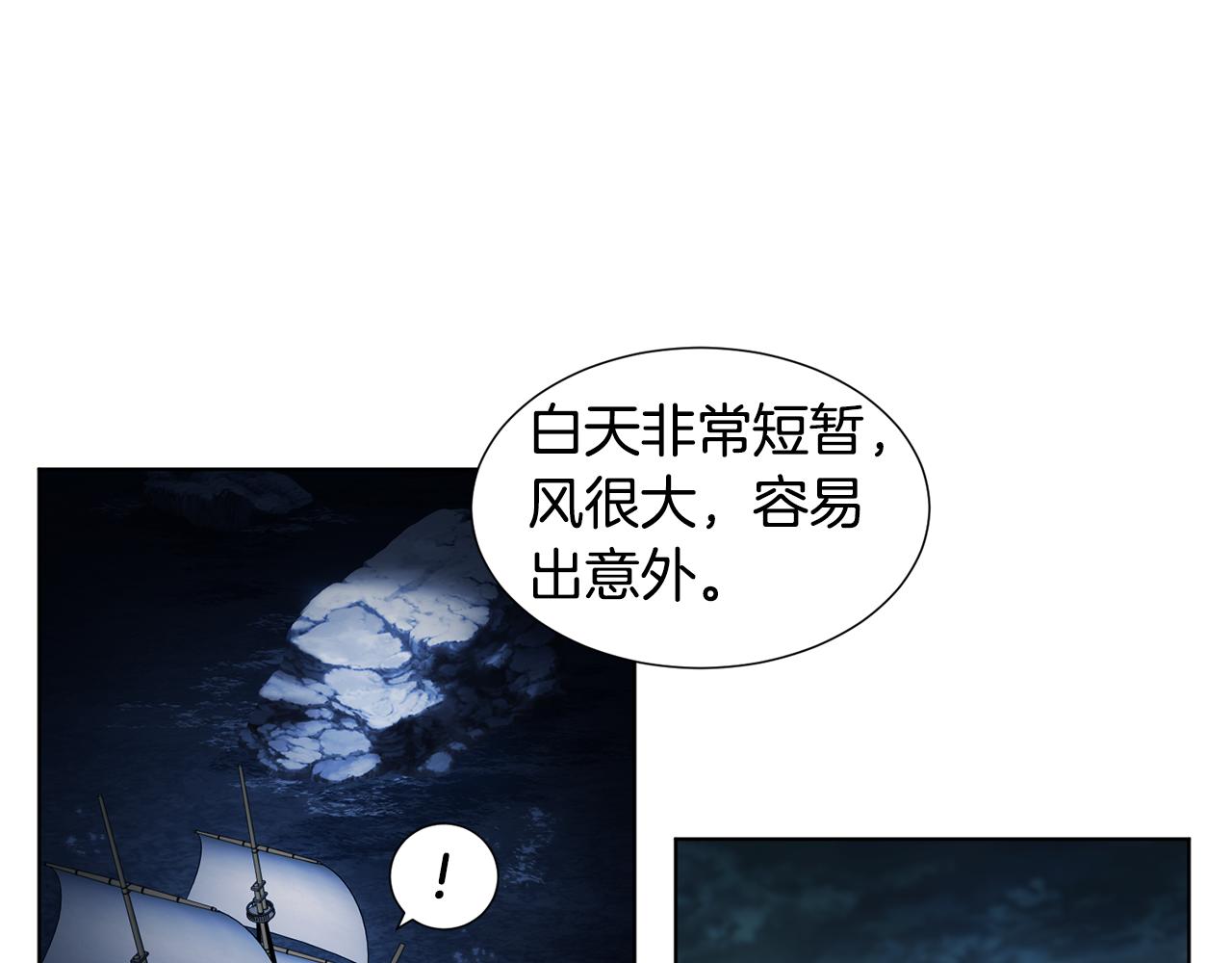 新娘的假面2黄金时代51漫画,第110话 出征2图