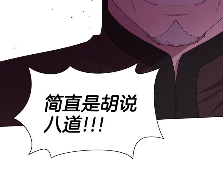 新娘的假面2黄金时代51漫画,第69话 金色眼睛1图