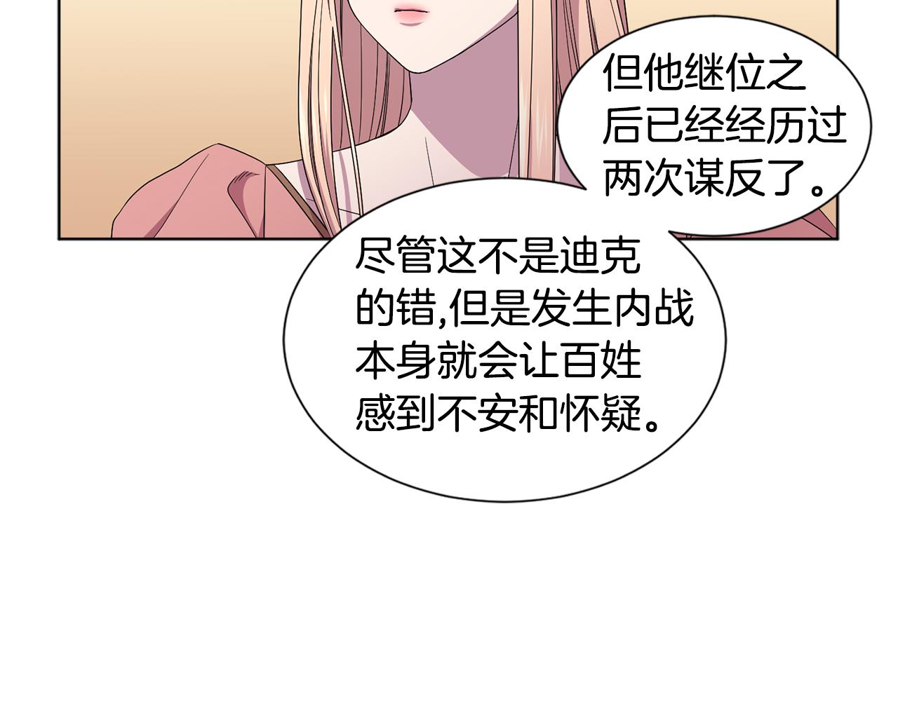 新娘的假面2黄金时代51漫画,第85话 危险逼近1图