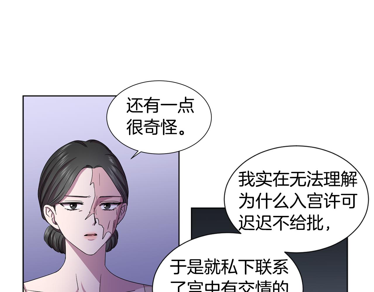 新娘的假面2黄金时代51漫画,第81话 下毒1图