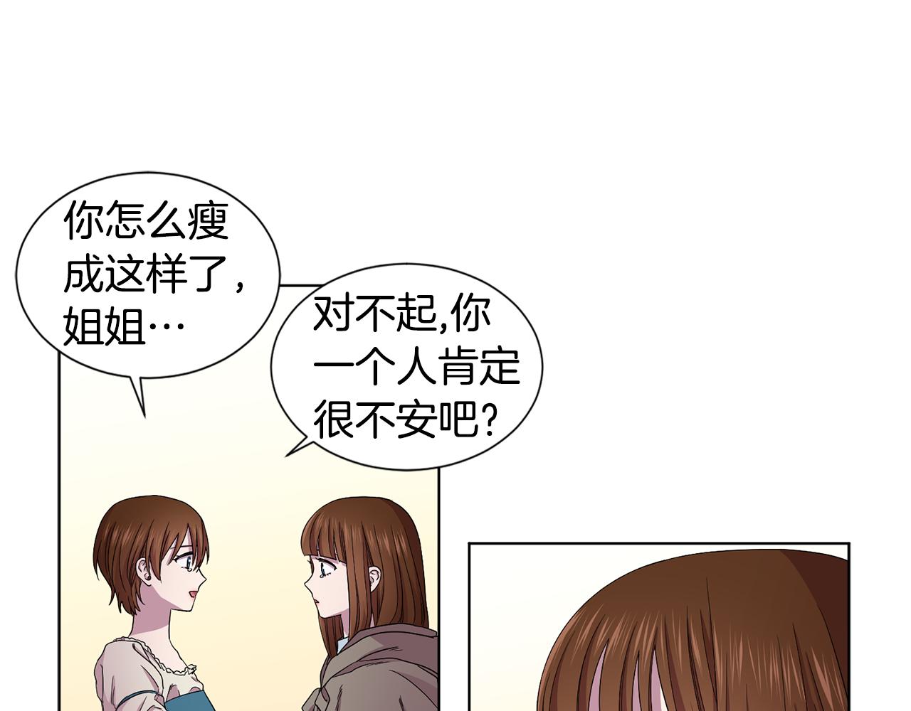 新娘的假面2黄金时代漫画54漫画,第84话 喜欢的人2图