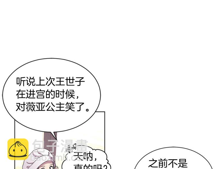 新娘的假面2-黄金时代漫画,第77话 恶毒公主2图