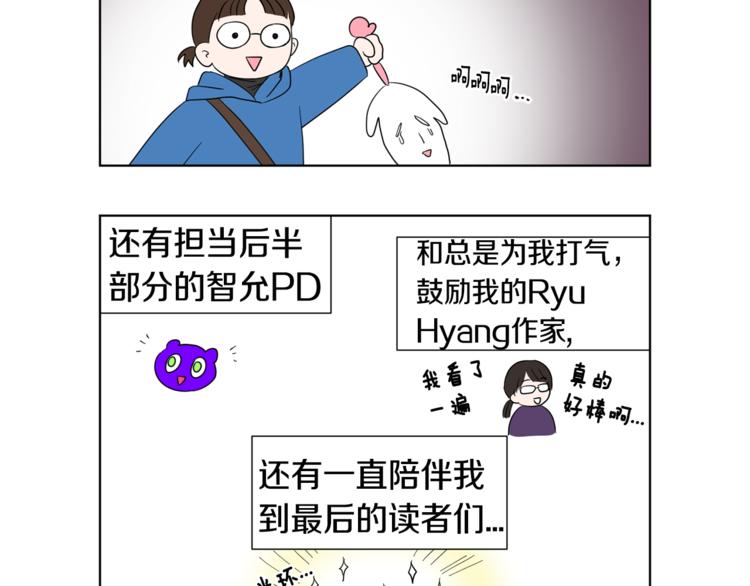 新娘的假面2黄金时代51漫画,后记 大结局之后的故事1图