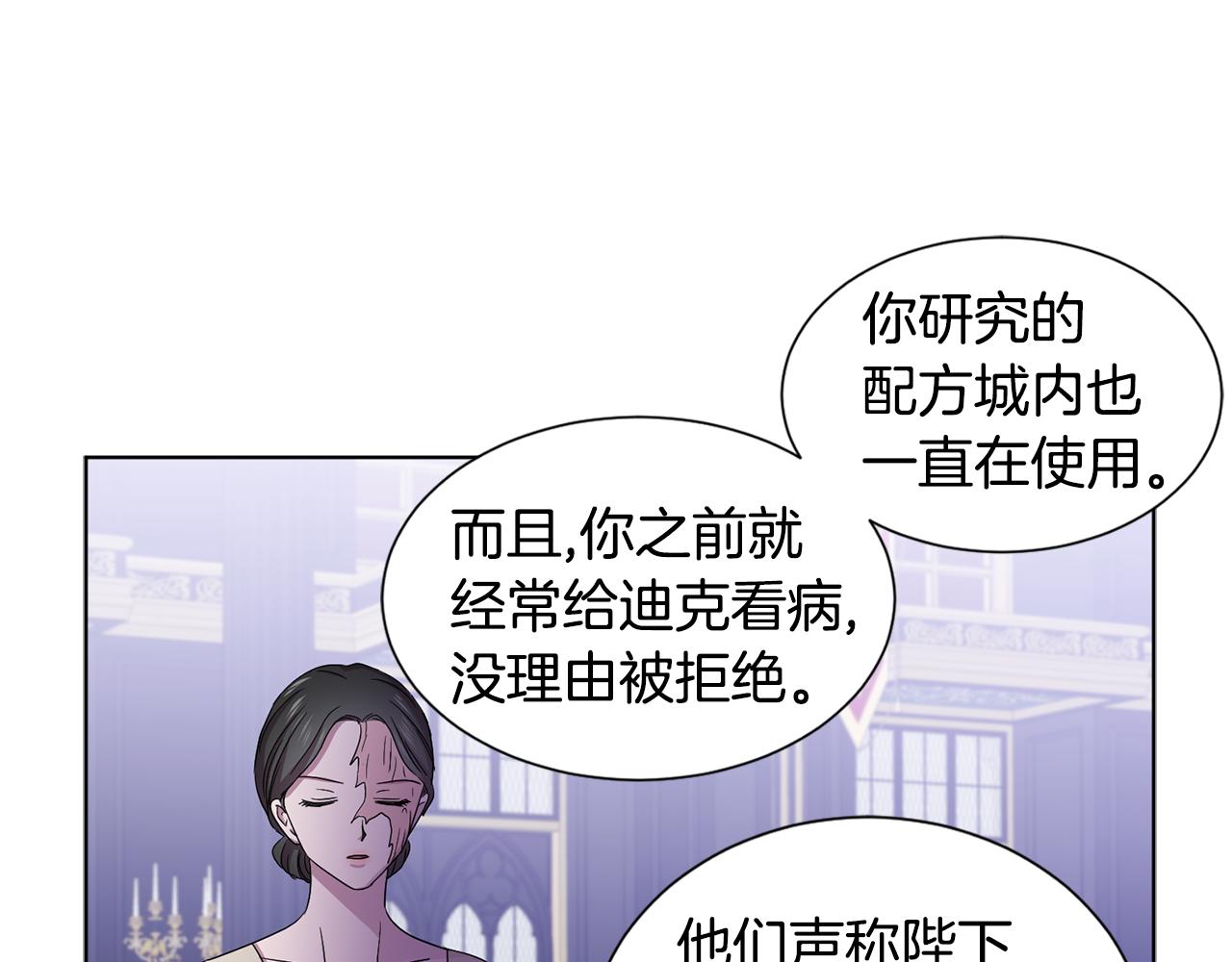 新娘的假面2黄金时代51漫画,第81话 下毒2图