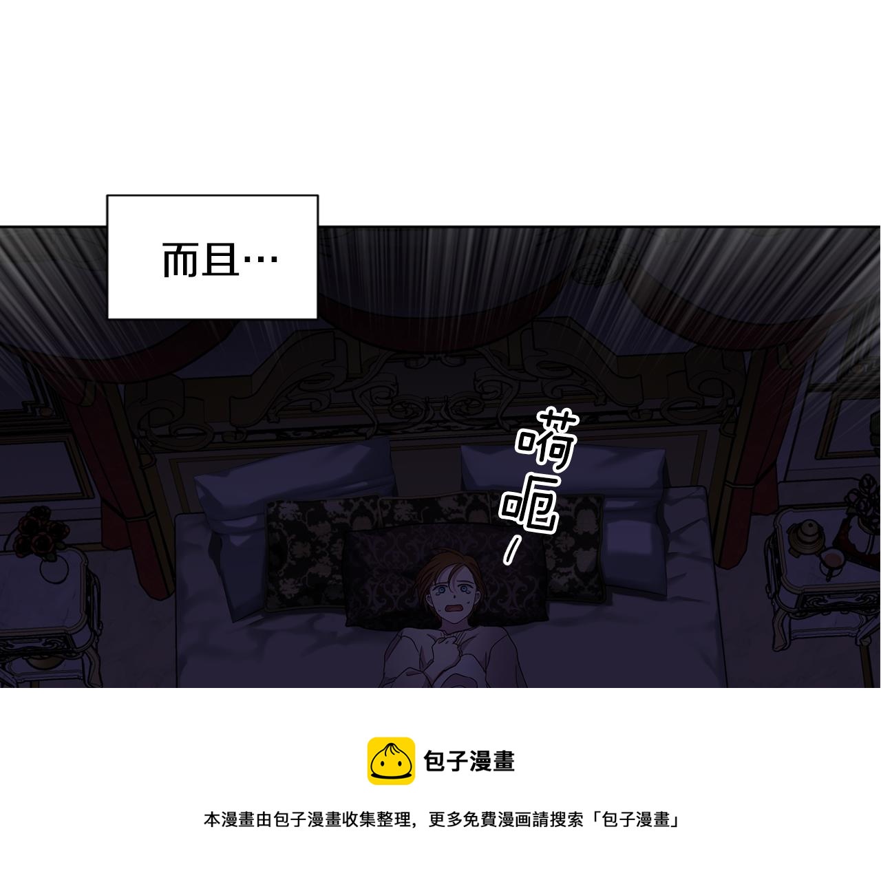 新娘的假面2黄金时代51漫画,第94话 安慰1图