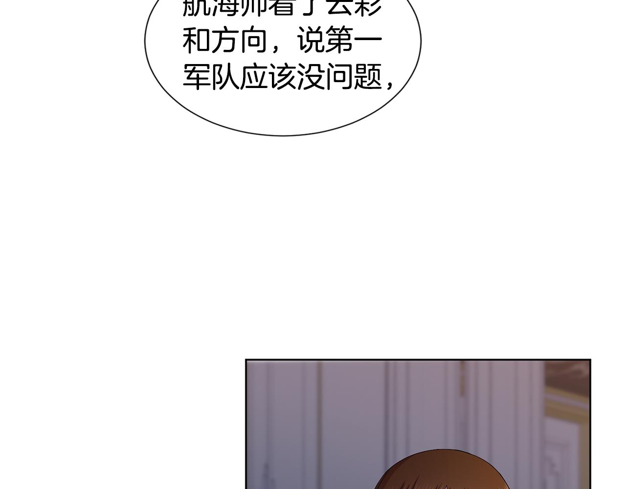 新娘的假面2黄金时代51漫画,第111话 开战2图